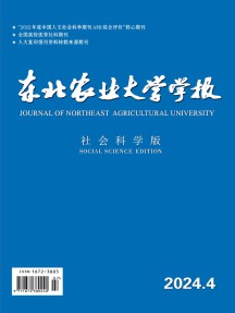 东北农业大学学报·社会科学版